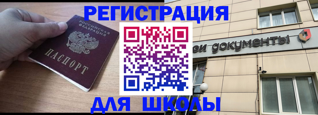 регистрация для школы в Ершове
