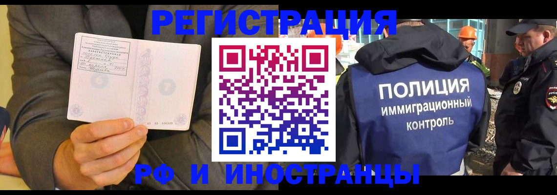 временная регистрация собственник в Ершове