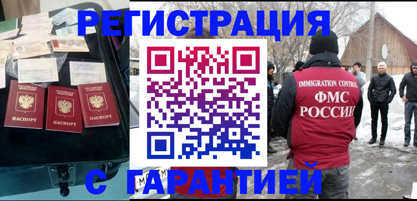 временная регистрация 2025 в Ершове