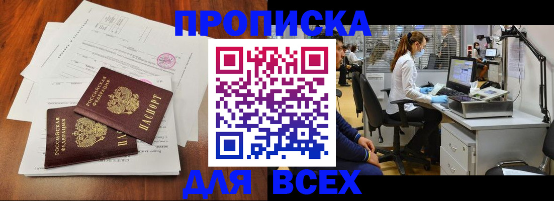 прописка законно в Ершове